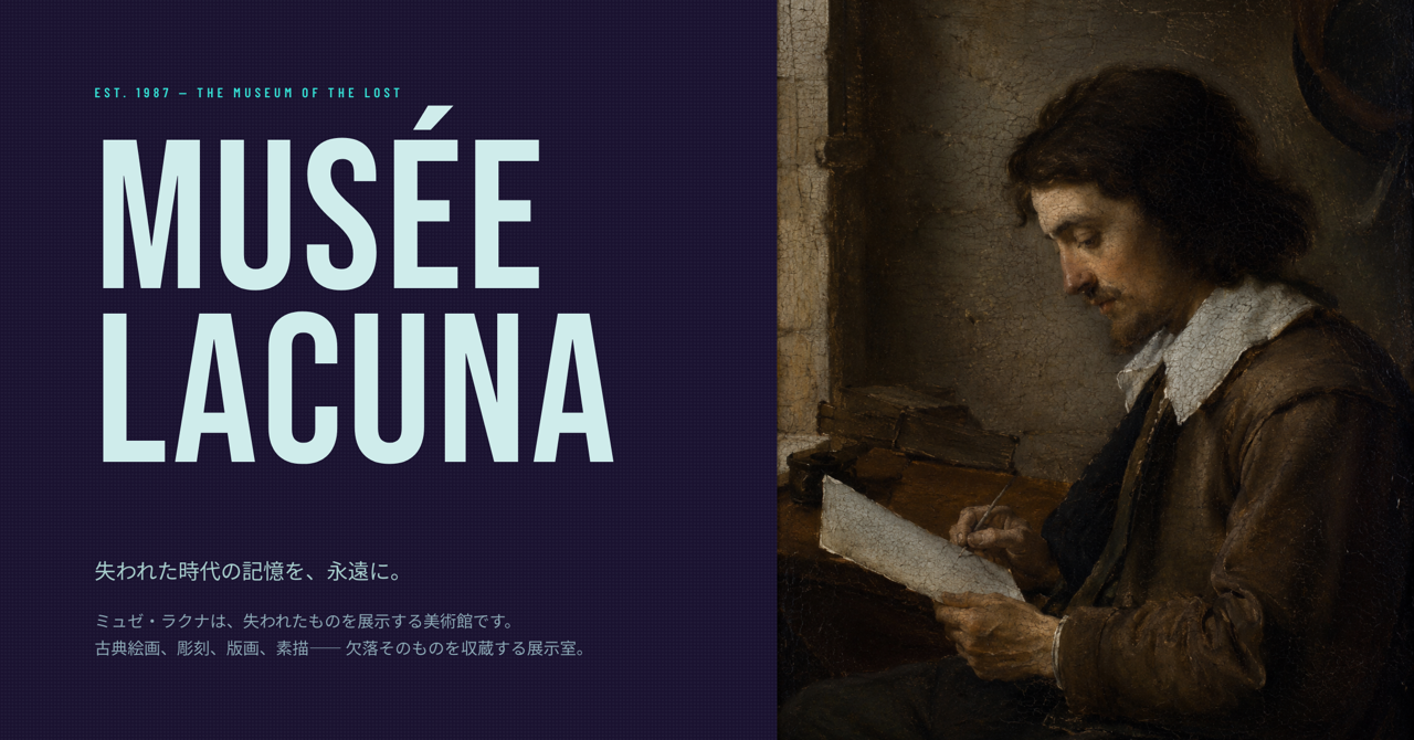 【ARG / 表現作品】 失われたものを展示する美術館 Musée Lacuna